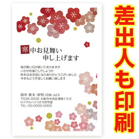楽天市場 寒中見舞い はがき 購入の通販