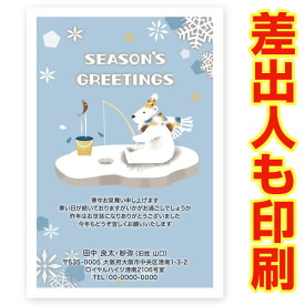 【差出人印刷込み 30枚】 寒中見舞いはがき　KSA-32　寒中見舞い ハガキ 葉書