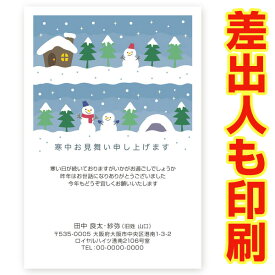 【差出人印刷込み 30枚】 寒中見舞いはがき　KSA-37　寒中見舞い ハガキ 葉書