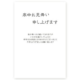 【私製はがき 10枚】寒中見舞いはがき・寒中ハガキ　KST-37　寒中見舞い　寒中　葉書