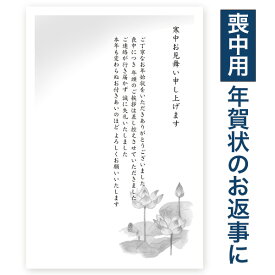 楽天市場 喪中の寒中見舞いはがきの通販