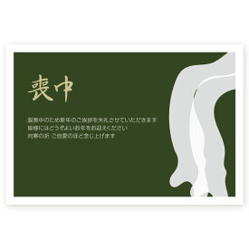 【私製はがき 5枚】喪中はがき 印刷 喪中 葉書 ZMS-001