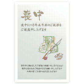 【官製はがき 10枚】喪中はがき・喪中葉書　ZMS-011　喪中　ハガキ　印刷　おしゃれ