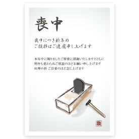 【私製はがき 5枚】喪中はがき 印刷 喪中 葉書 ZMS-015