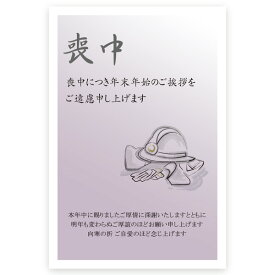 【私製はがき 5枚】喪中はがき 印刷 喪中 葉書 ZMS-018
