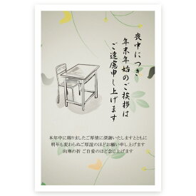 【官製はがき 10枚】喪中はがき・喪中葉書　ZMS-028　喪中　ハガキ　印刷　おしゃれ