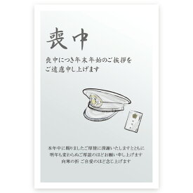 【官製はがき 10枚】喪中はがき・喪中葉書　ZMS-029　喪中　ハガキ　印刷　おしゃれ