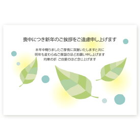 【私製はがき 5枚】喪中はがき 印刷 喪中 葉書 ZS-09