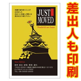楽天市場 引越しはがき 差出人の通販