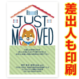 【差出人印刷込み 30枚】 引っ越し報告・転居お知らせはがき MS-101 引越はがき おしゃれ 挨拶状