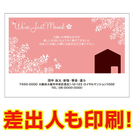 【差出人印刷込み 30枚】 引っ越し報告・転居お知らせはがき MS-82 引越はがき おしゃれ 挨拶状