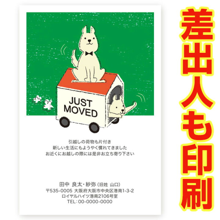 楽天市場 差出人印刷込み 30枚 引っ越し報告 転居お知らせはがき Ms 97 引越はがき おしゃれ 挨拶状 ハガキストア