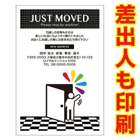 【差出人印刷込み 30枚】 引っ越し報告・転居お知らせはがき MSA-03 引越はがき おしゃれ 挨拶状