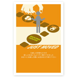 【官製はがき 10枚】引っ越し報告・転居お知らせはがき MS-13 引越はがき おしゃれ 挨拶状