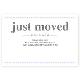 楽天市場 引っ越し ハガキ おしゃれの通販