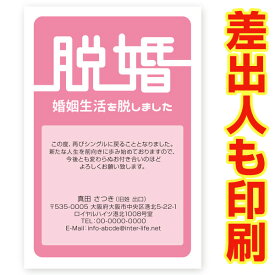 楽天市場 離婚報告 はがきの通販