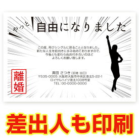 楽天市場 離婚報告 はがきの通販