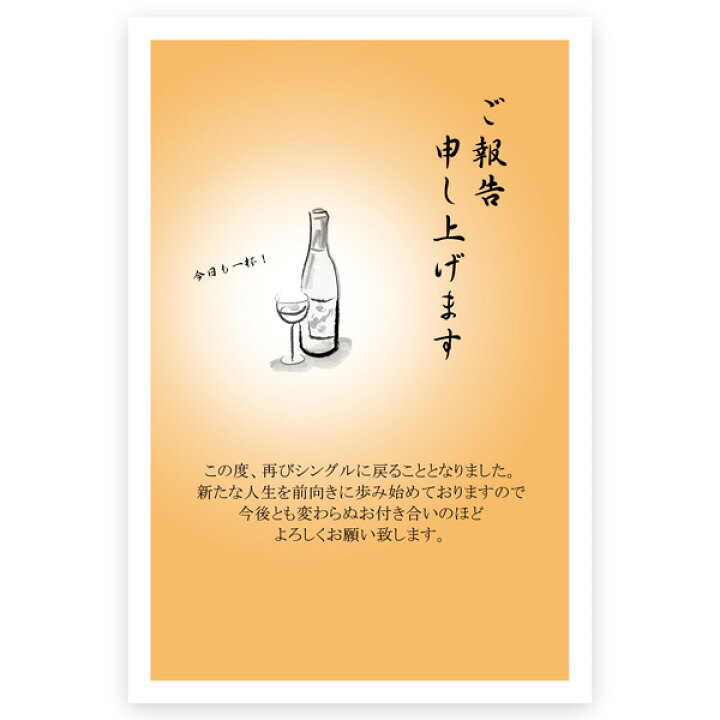 楽天市場 私製はがき 10枚 離婚報告はがき Sms 37 離婚 お知らせ 引っ越し 文例 ハガキストア