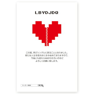 【官製はがき 10枚】離婚報告はがき SMS-52 離婚 お知らせ 引っ越し 文例