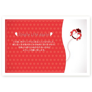 【官製はがき 10枚】離婚報告はがき SMS-82 離婚 お知らせ 引っ越し 文例