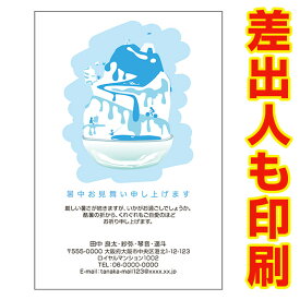 【差出人印刷込み 30枚】 暑中見舞いはがき SS-142 夏　挨拶状　暑中見舞い ハガキ 暑中はがき