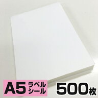 【500枚入り】A5無地1面タックシール（裏面にスリット入り）ラベルシール ノーカット 白無地 クリックポ…