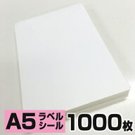 【1000枚入り】A5無地1面タックシール（裏面にスリット入り）ラベルシール ノーカット 白無地 クリックポ…
