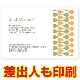 【差出人印刷込み 30枚】 結婚報告はがき・お知らせ WMS-01 結婚報告　葉書　結婚ハガキ　写真なし