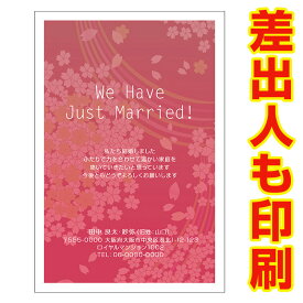 【差出人印刷込み 30枚】 結婚報告はがき・お知らせ WMS-43結婚報告　葉書　結婚ハガキ　写真なし