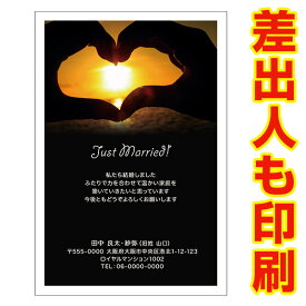 【差出人印刷込み 30枚】 結婚報告はがき・お知らせ WMSF-10　結婚報告　葉書　結婚ハガキ　写真なし