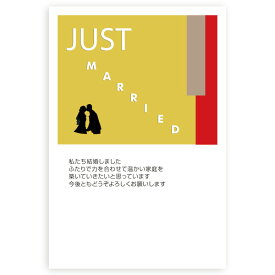 【私製はがき 5枚】結婚報告はがき・お知らせ　WMS-16　結婚報告　葉書　結婚ハガキ　写真なし