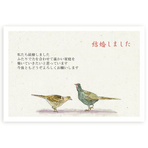 【私製はがき 10枚】結婚報告はがき・お知らせ WMS-73 結婚報告 葉書 結婚ハガキ 写真なし
