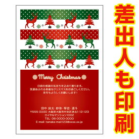 【差出人印刷込み 30枚】 クリスマスカード XS-23 カード クリスマス ハガキ 印刷　Xmasカード 葉書