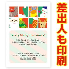 【差出人印刷込み 30枚】 クリスマスカード XS-40 カード クリスマス ハガキ 印刷　Xmasカード 葉書