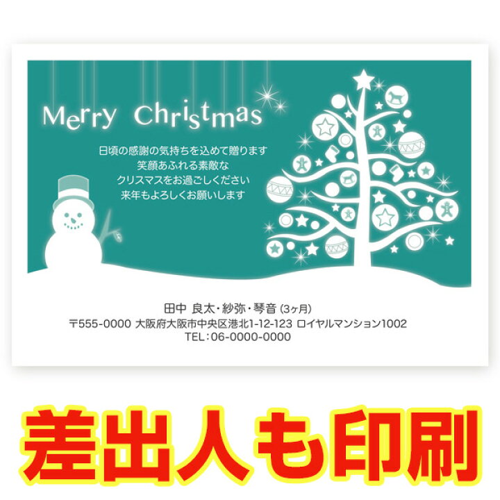 楽天市場 差出人印刷込み 30枚 クリスマスカード Xs 46 カード クリスマス ハガキ 印刷 Xmasカード 葉書 ハガキストア