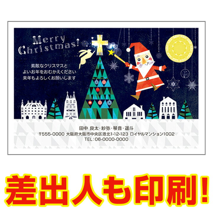 楽天市場 差出人印刷込み 30枚 クリスマスカード Xsa 01 カード クリスマス ハガキ 印刷 Xmasカード 葉書 ハガキストア