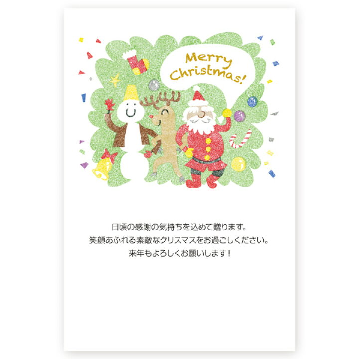 楽天市場 私製はがき 10枚 クリスマスカード Xs 61 カード クリスマス ハガキ 印刷 Xmasカード 葉書 ハガキストア