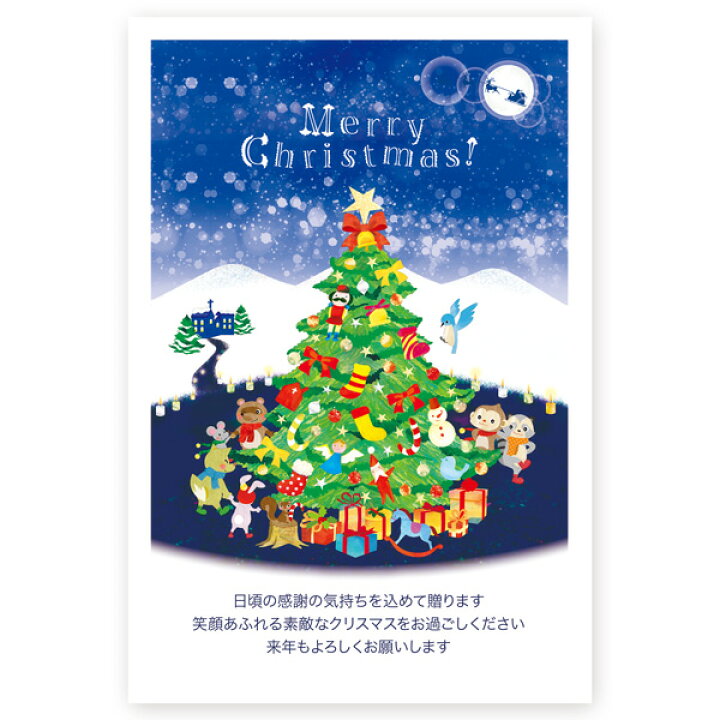 楽天市場 私製はがき 10枚 クリスマスカード Xs 73 カード クリスマス ハガキ 印刷 Xmasカード 葉書 ハガキストア
