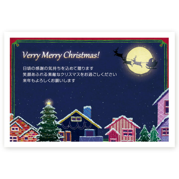 楽天市場 私製はがき 10枚 クリスマスカード Xs 76 カード クリスマス ハガキ 印刷 Xmasカード 葉書 ハガキストア