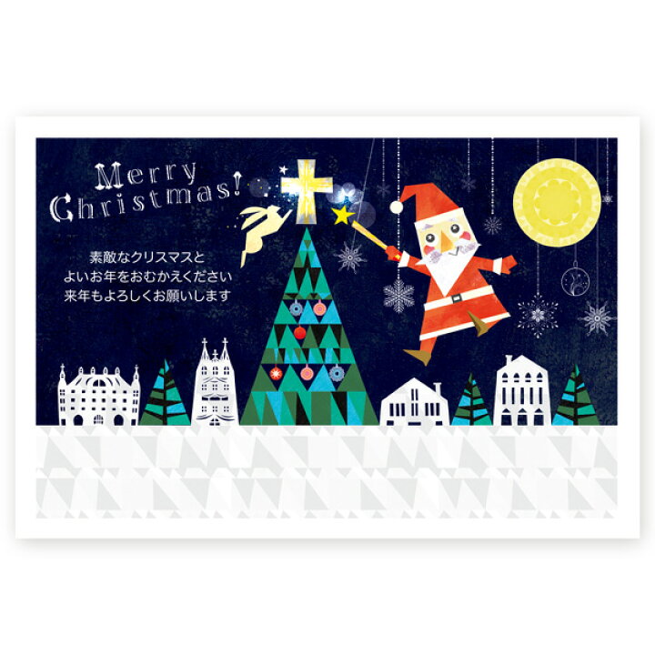 楽天市場 私製はがき 10枚 クリスマスカード Xsa 01 カード クリスマス ハガキ 印刷 Xmasカード 葉書 ハガキストア