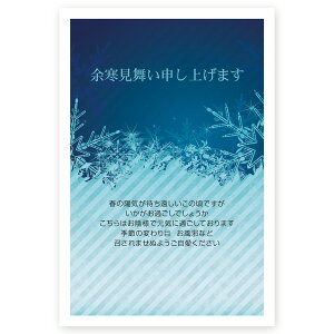【官製はがき 10枚】余寒見舞いはがき・余寒ハガキ YS-41 余寒見舞い 余寒 葉書