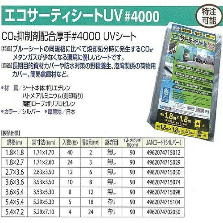 楽天市場】【メーカー公式】ターピー エコサーティシートUV#4000 5.4m×5.4m シルバー 日本製 耐候性3年 ECO4000SI5454  超厚手 長持ち UV剤入 ブルーシート カラー 雨よけ 風よけ 防雪 カバー 保護 農作業 防水 台風 災害 防災 屋根 国産 CO2抑制 エコ :  シート・土のうの ...