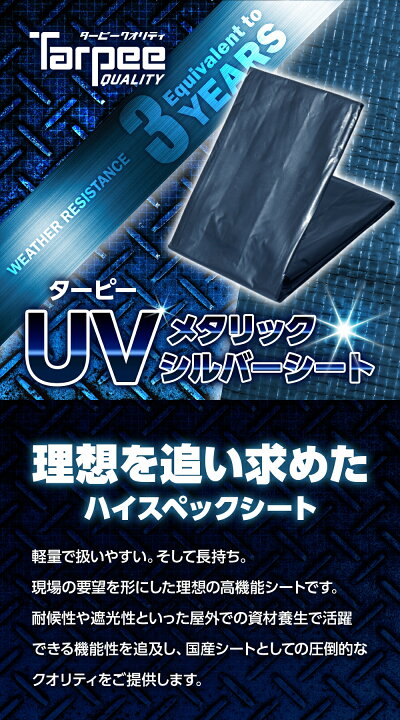 楽天市場】【萩原工業 公式】ターピー UV メタリックシルバー シート 