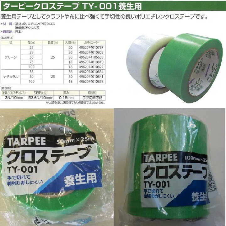 Sale 78 Off Diy Ty 001 マスキング 半透明 塗装 ナチュラル 仮止め Ty001 na 梱包 100mm 25m ターピークロステープ 台風 壁面養生 業務用 引っ越し作業等 養生用 18個セット ケース 養生テープ ガラス 固定 手切れ 建築養生 粘着テープ