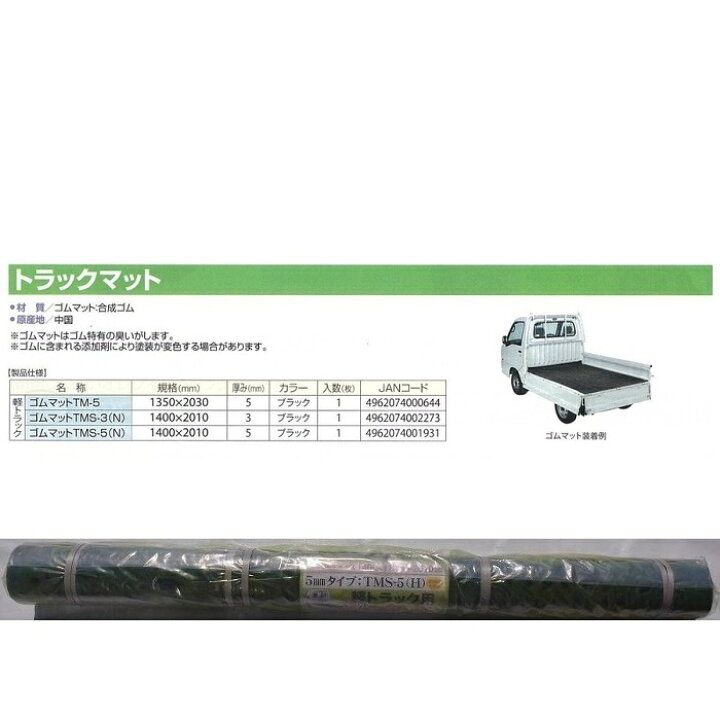 楽天市場 5000uvトラックシート1 8m 2 1mと荷台用ゴムマットtms 3 3mm シート 土のうの萩原工業公式shop 楽天市場 5000uvトラックシート1 8m 2 1mと荷台用ゴムマットtms 3 3mm シート 土のうの萩原工業公式shop