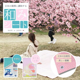 ＼13日10:00~ 最大41倍ポイント 超ポイントバック祭／【萩原工業 公式】 匠 和みシート 1.8m×2.7m | ブルーシート 1.8×2.7 防水 なごみ カラー 青 日本製 国産 壁面養生 おしゃれ おしゃピク レジャーシート 景観保護 お花見 リバーシブル 敷物