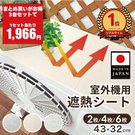 [送料無料] 室外機カバー マグネット タイプ 遮熱パネル 遮熱シート エアコン クーラー 室外機 日除け 日…