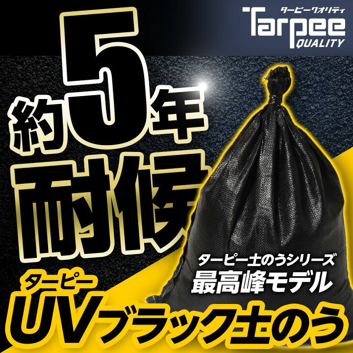 有名人芸能人】 人気おすすめ良品が安い LuckyTail萩原工業 UV ブラック土のうUVDB4862200 1パック 200枚 cfpamericano.com.ec