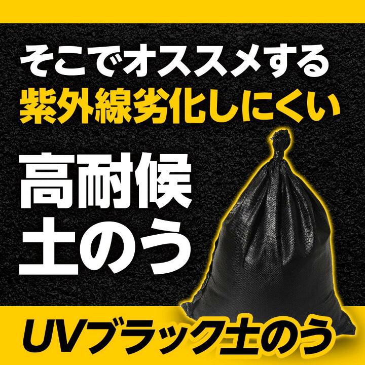 有名人芸能人】 人気おすすめ良品が安い LuckyTail萩原工業 UV ブラック土のうUVDB4862200 1パック 200枚 cfpamericano.com.ec