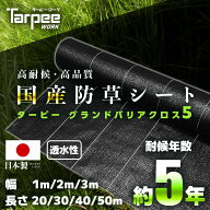 ＼抽選で100％ポイントバック＆0のつく日5倍は9/25限定／【新発売 国産 防草シート 5年耐候】グランドバ…